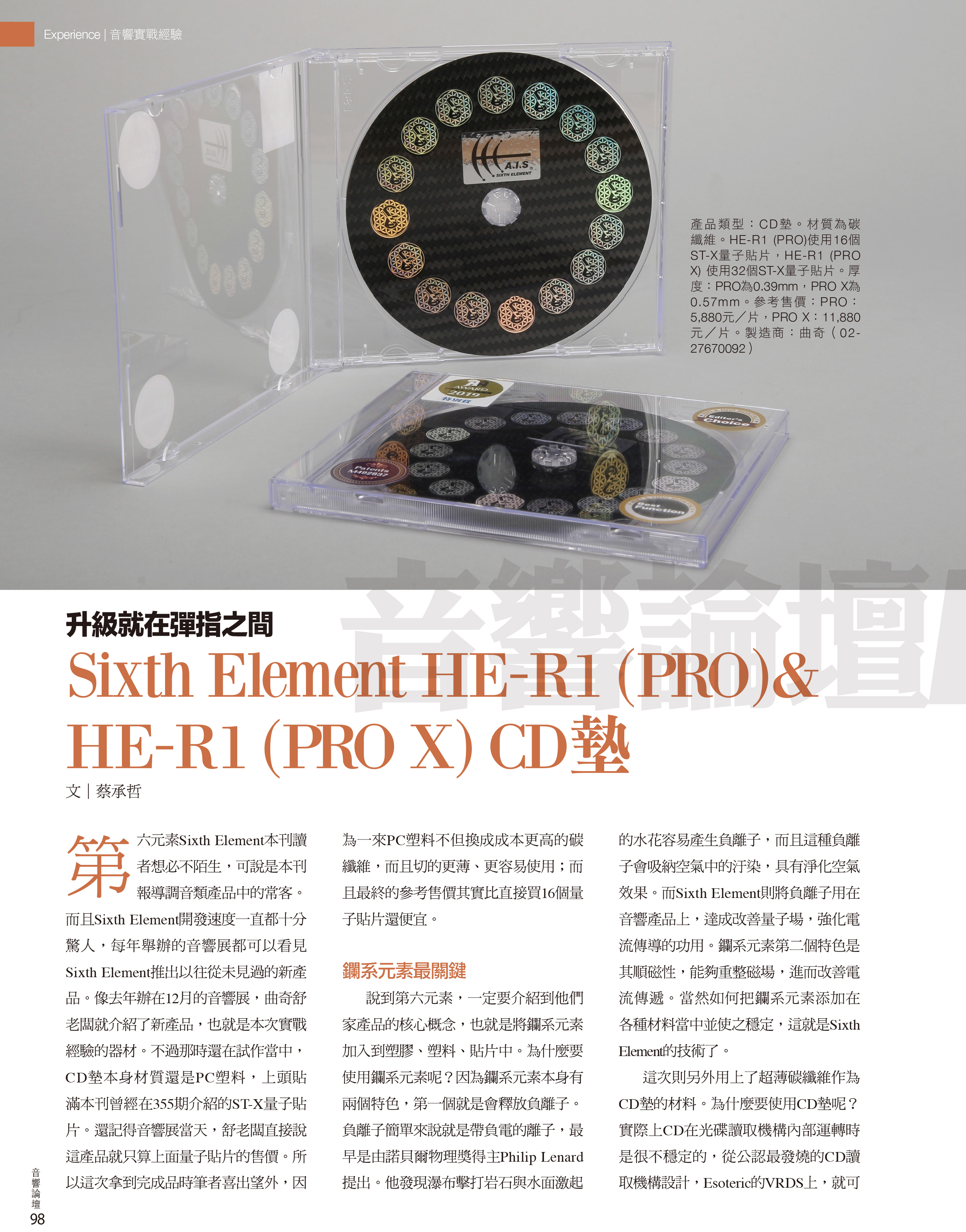 HE-R1 CD/DVD 八八鎮 PRO PROX CD/DVD 3D DISC STABILIZER